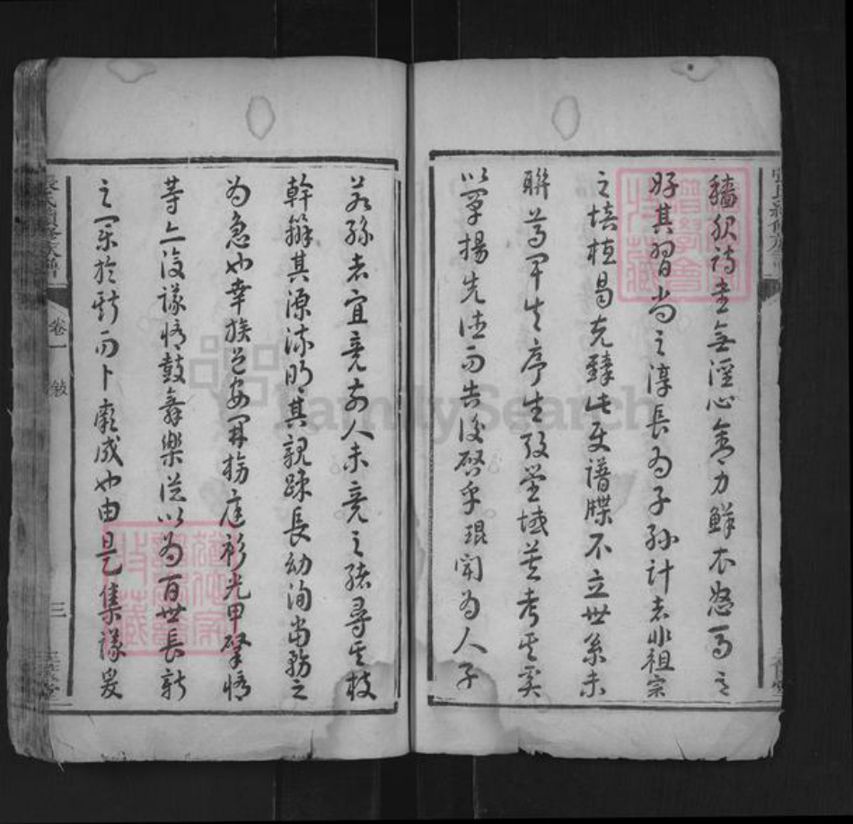 湖南省湘潭市湘潭县河口镇张氏三箧堂族谱-张氏续修族谱.pdf电子版插图3 湖南省湘潭市湘潭县河口镇张氏三箧堂族谱-张氏续修族谱.pdf电子版插图3