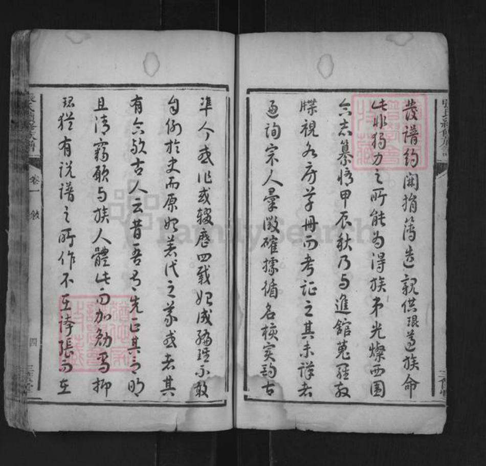 湖南省湘潭市湘潭县河口镇张氏三箧堂族谱-张氏续修族谱.pdf电子版插图4 湖南省湘潭市湘潭县河口镇张氏三箧堂族谱-张氏续修族谱.pdf电子版插图4