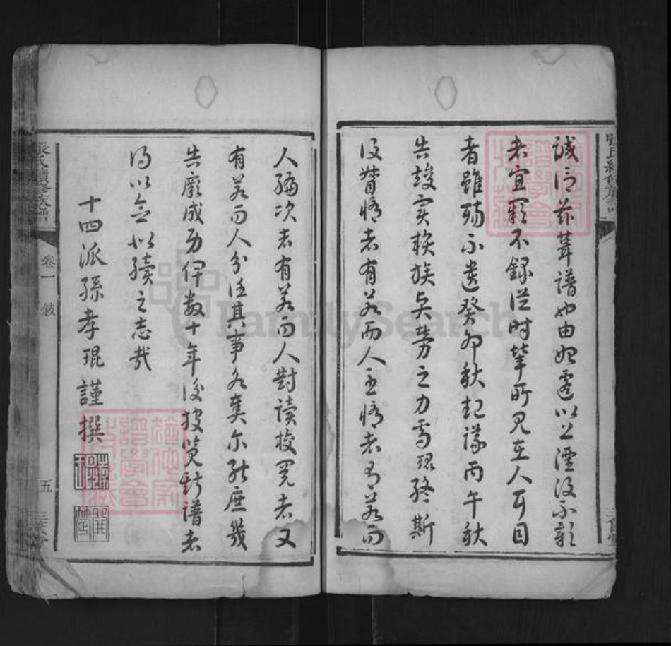 湖南省湘潭市湘潭县河口镇张氏三箧堂族谱-张氏续修族谱.pdf电子版插图5 湖南省湘潭市湘潭县河口镇张氏三箧堂族谱-张氏续修族谱.pdf电子版插图5