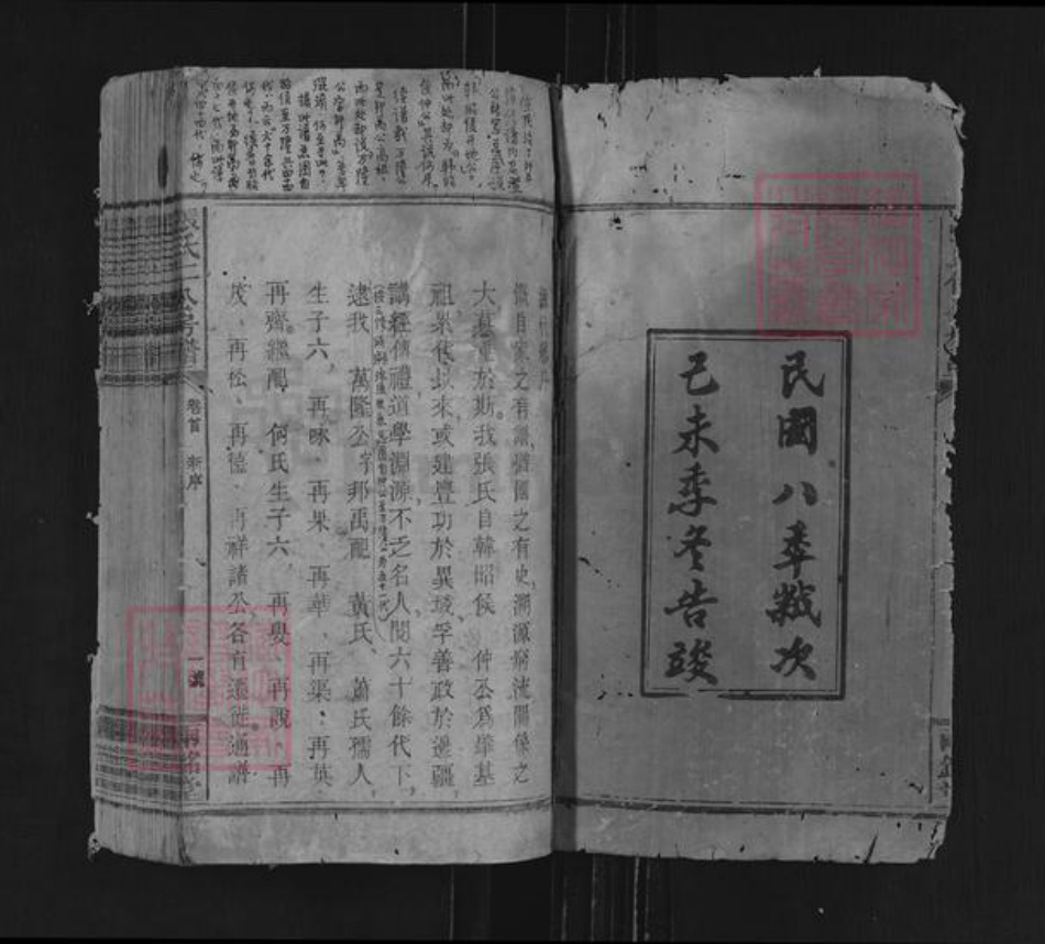 湖南省邵阳市新邵县潭府乡张氏两铭堂族谱-张氏仁公房谱.pdf电子版插图2 湖南省邵阳市新邵县潭府乡张氏两铭堂族谱-张氏仁公房谱.pdf电子版插图2