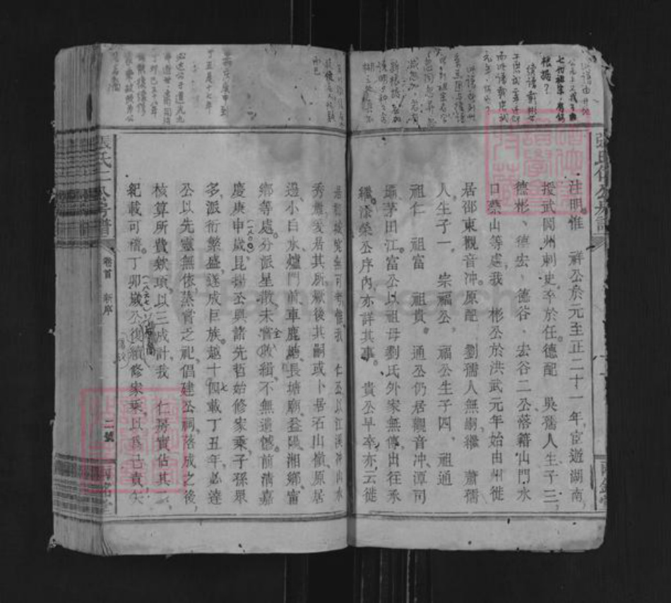 湖南省邵阳市新邵县潭府乡张氏两铭堂族谱-张氏仁公房谱.pdf电子版插图3 湖南省邵阳市新邵县潭府乡张氏两铭堂族谱-张氏仁公房谱.pdf电子版插图3