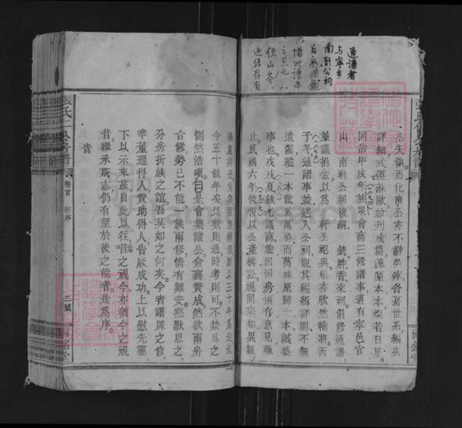 湖南省邵阳市新邵县潭府乡张氏两铭堂族谱-张氏仁公房谱.pdf电子版插图4 湖南省邵阳市新邵县潭府乡张氏两铭堂族谱-张氏仁公房谱.pdf电子版插图4