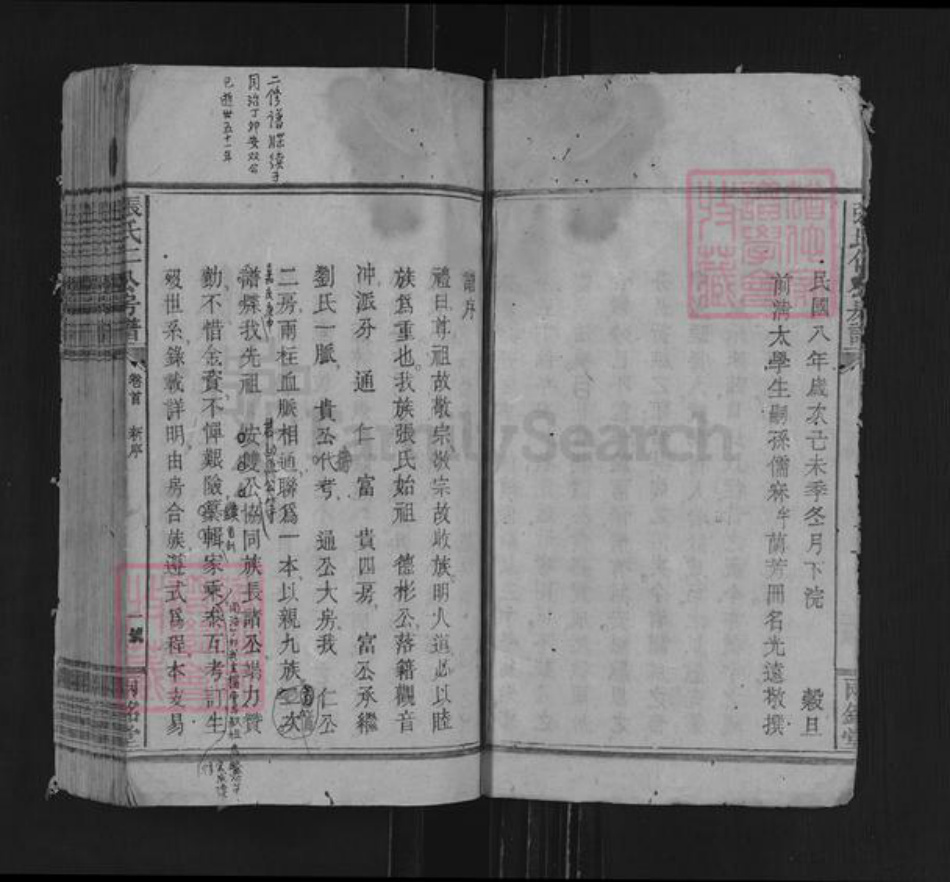 湖南省邵阳市新邵县潭府乡张氏两铭堂族谱-张氏仁公房谱.pdf电子版插图5 湖南省邵阳市新邵县潭府乡张氏两铭堂族谱-张氏仁公房谱.pdf电子版插图5