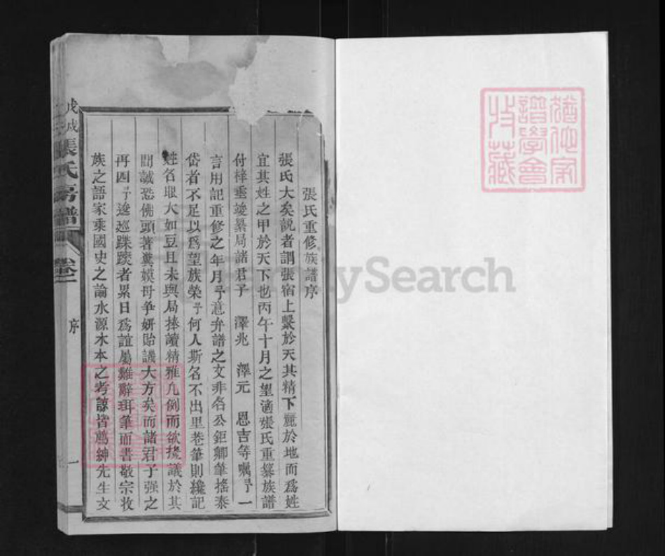 福建省三明市宁化县水茜镇张氏族谱-北隅张氏房谱.pdf电子版插图1 福建省三明市宁化县水茜镇张氏族谱-北隅张氏房谱.pdf电子版插图1