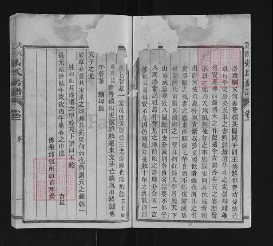 福建省三明市宁化县水茜镇张氏族谱-北隅张氏房谱.pdf电子版插图2 福建省三明市宁化县水茜镇张氏族谱-北隅张氏房谱.pdf电子版插图2