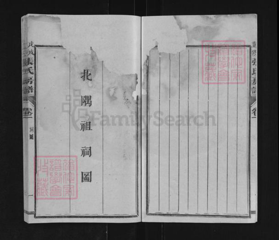 福建省三明市宁化县水茜镇张氏族谱-北隅张氏房谱.pdf电子版插图3 福建省三明市宁化县水茜镇张氏族谱-北隅张氏房谱.pdf电子版插图3