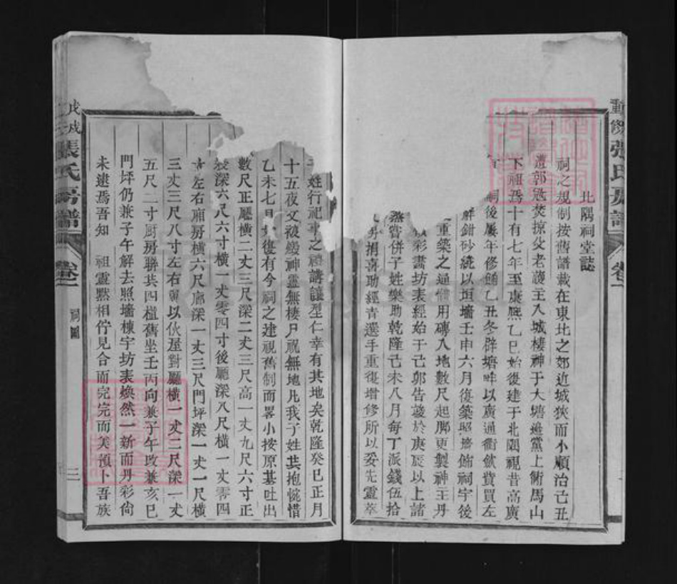福建省三明市宁化县水茜镇张氏族谱-北隅张氏房谱.pdf电子版插图5 福建省三明市宁化县水茜镇张氏族谱-北隅张氏房谱.pdf电子版插图5