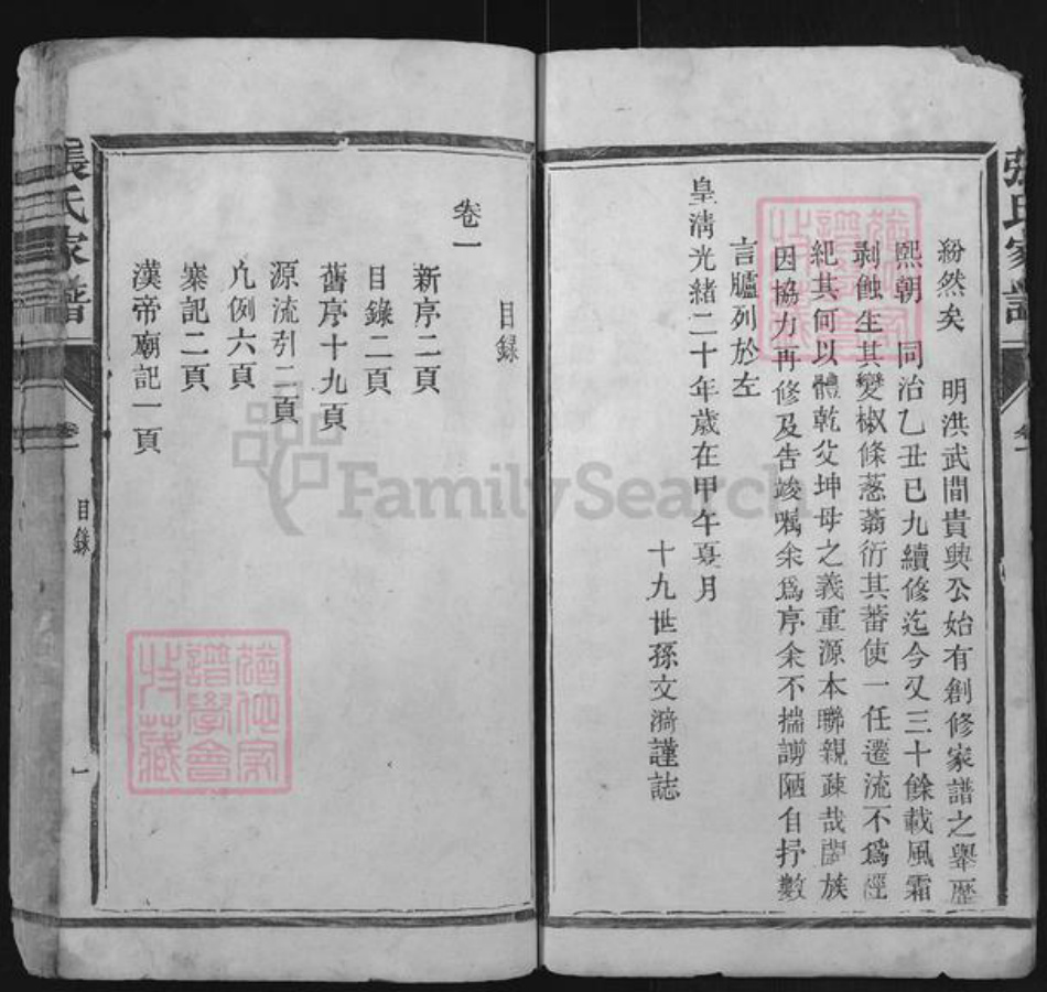 福建省三明市宁化县张氏族谱-清河郡张氏家谱.pdf电子版插图3 福建省三明市宁化县张氏族谱-清河郡张氏家谱.pdf电子版插图3