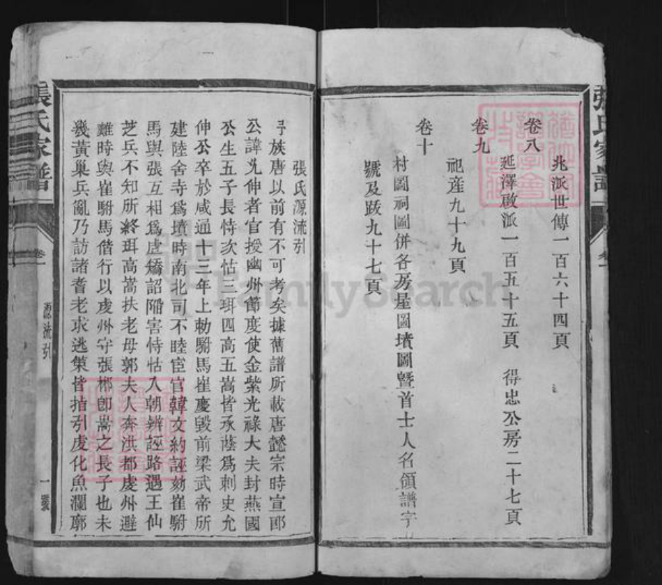 福建省三明市宁化县张氏族谱-清河郡张氏家谱.pdf电子版插图5 福建省三明市宁化县张氏族谱-清河郡张氏家谱.pdf电子版插图5