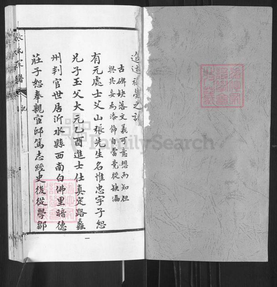 山东省临沂市沂水县张氏族谱-张氏族谱.pdf电子版插图1 山东省临沂市沂水县张氏族谱-张氏族谱.pdf电子版插图1