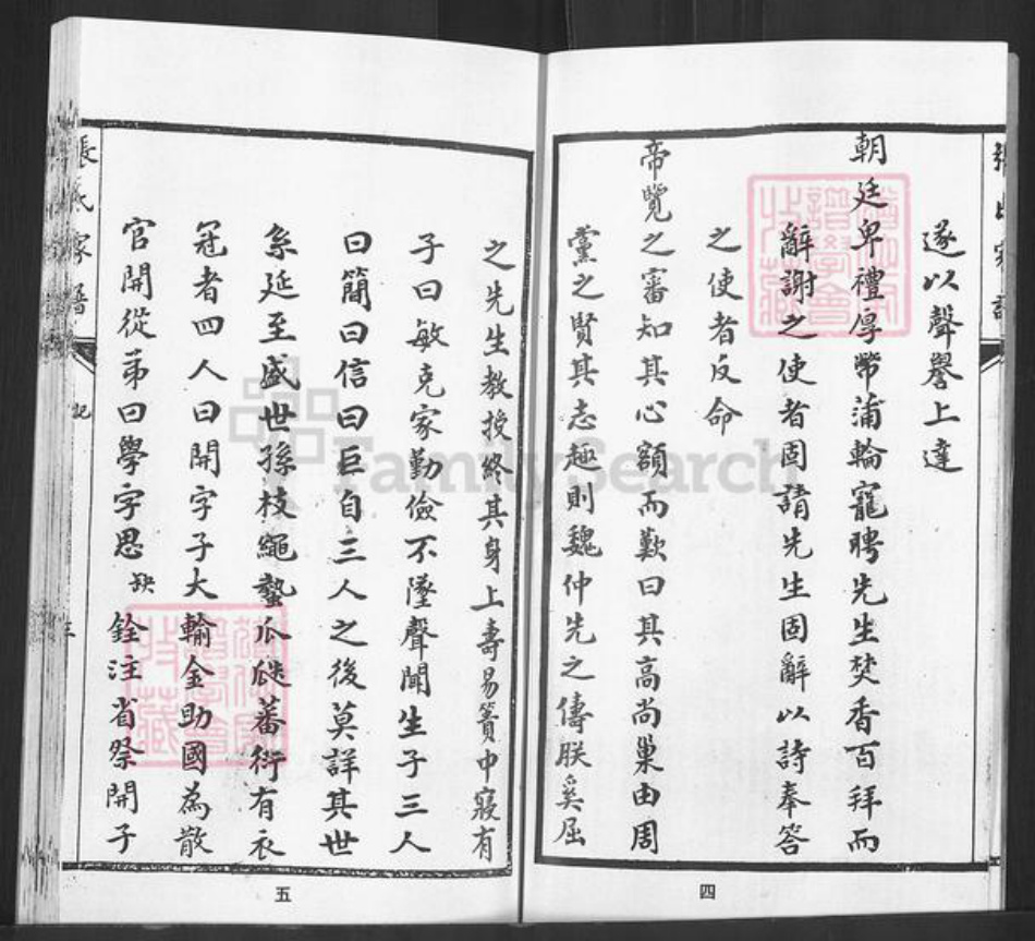 山东省临沂市沂水县张氏族谱-张氏族谱.pdf电子版插图3 山东省临沂市沂水县张氏族谱-张氏族谱.pdf电子版插图3