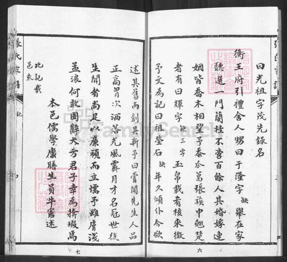 山东省临沂市沂水县张氏族谱-张氏族谱.pdf电子版插图4 山东省临沂市沂水县张氏族谱-张氏族谱.pdf电子版插图4