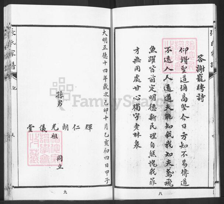 山东省临沂市沂水县张氏族谱-张氏族谱.pdf电子版插图5 山东省临沂市沂水县张氏族谱-张氏族谱.pdf电子版插图5