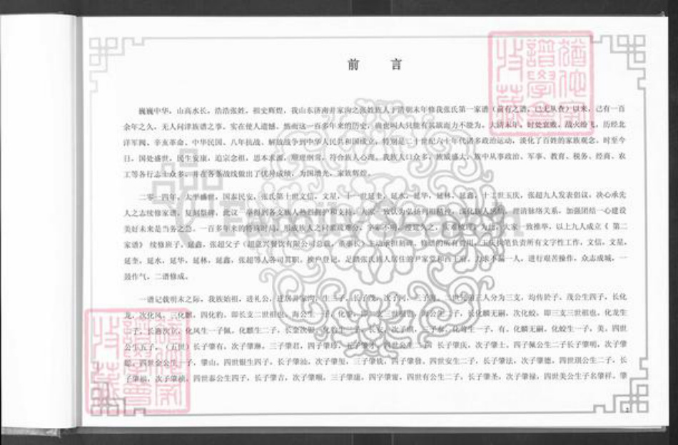 山东省济南市市中区张氏族谱-张氏宗谱.pdf电子版插图2 山东省济南市市中区张氏族谱-张氏宗谱.pdf电子版插图2