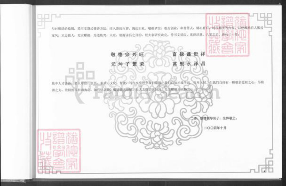 山东省济南市市中区张氏族谱-张氏宗谱.pdf电子版插图4 山东省济南市市中区张氏族谱-张氏宗谱.pdf电子版插图4