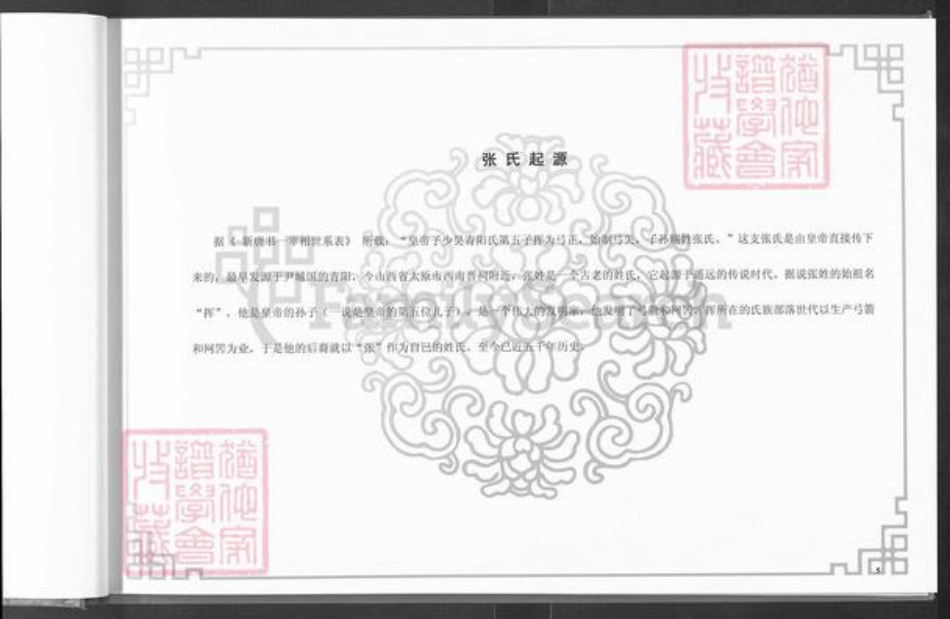 山东省济南市市中区张氏族谱-张氏宗谱.pdf电子版插图5 山东省济南市市中区张氏族谱-张氏宗谱.pdf电子版插图5