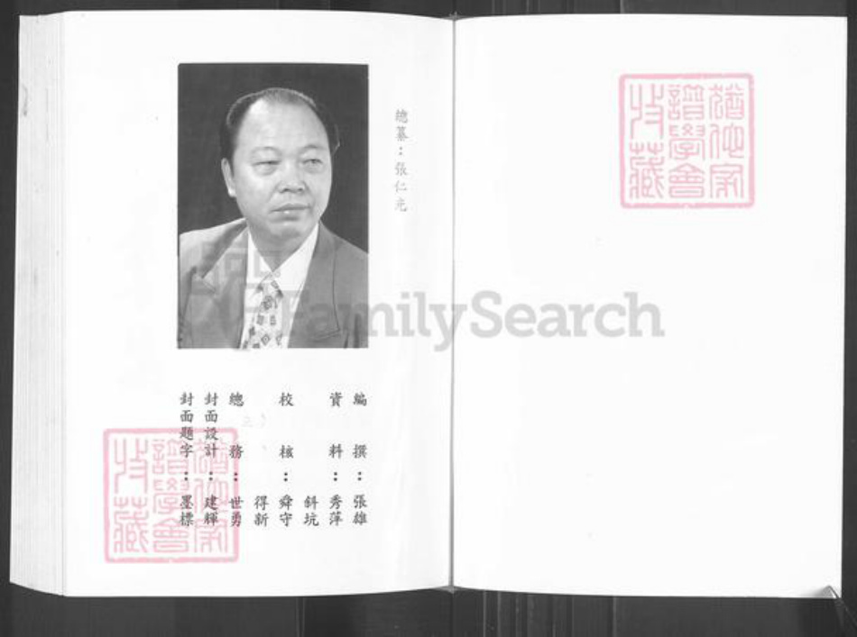 广东省梅州市丰顺县埔寨镇张氏族谱-张德生公世系族谱.pdf电子版插图2 广东省梅州市丰顺县埔寨镇张氏族谱-张德生公世系族谱.pdf电子版插图2