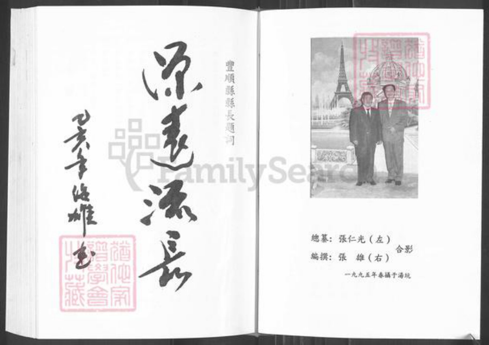 广东省梅州市丰顺县埔寨镇张氏族谱-张德生公世系族谱.pdf电子版插图3 广东省梅州市丰顺县埔寨镇张氏族谱-张德生公世系族谱.pdf电子版插图3