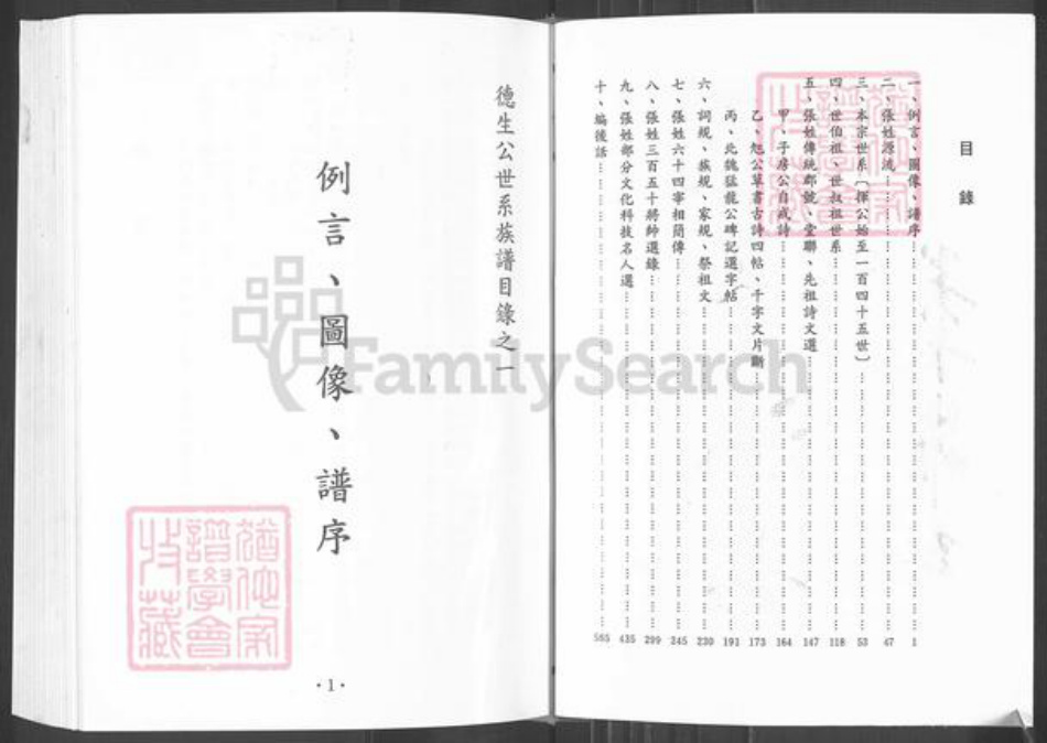 广东省梅州市丰顺县埔寨镇张氏族谱-张德生公世系族谱.pdf电子版插图4 广东省梅州市丰顺县埔寨镇张氏族谱-张德生公世系族谱.pdf电子版插图4