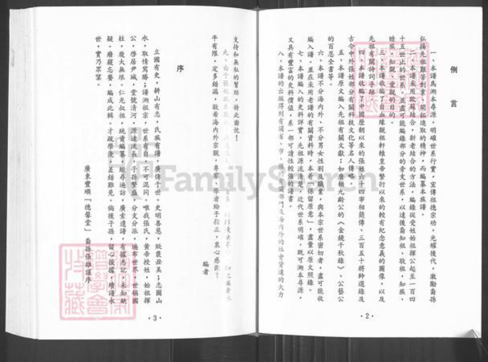 广东省梅州市丰顺县埔寨镇张氏族谱-张德生公世系族谱.pdf电子版插图5 广东省梅州市丰顺县埔寨镇张氏族谱-张德生公世系族谱.pdf电子版插图5