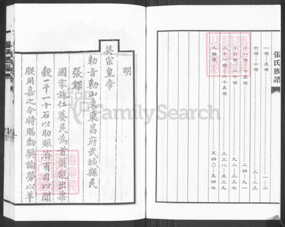 河北省衡水市故城县张氏族谱-张氏族谱.pdf电子版插图2 河北省衡水市故城县张氏族谱-张氏族谱.pdf电子版插图2