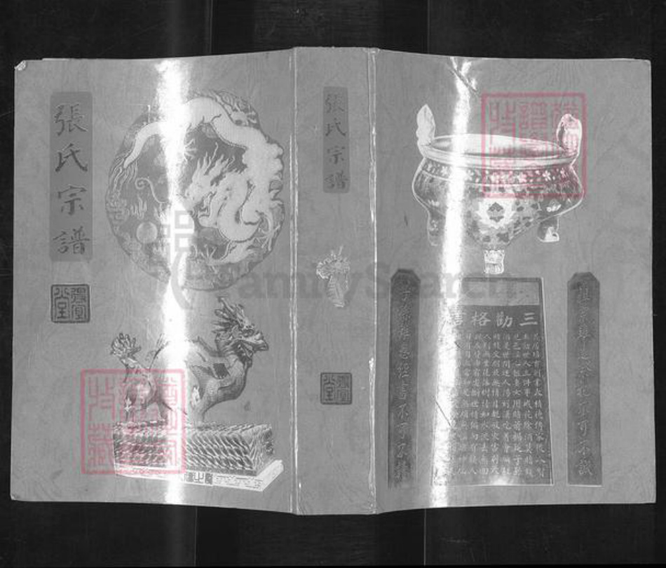 江苏省南京市浦口区张氏得宜堂族谱-张氏宗谱.pdf电子版