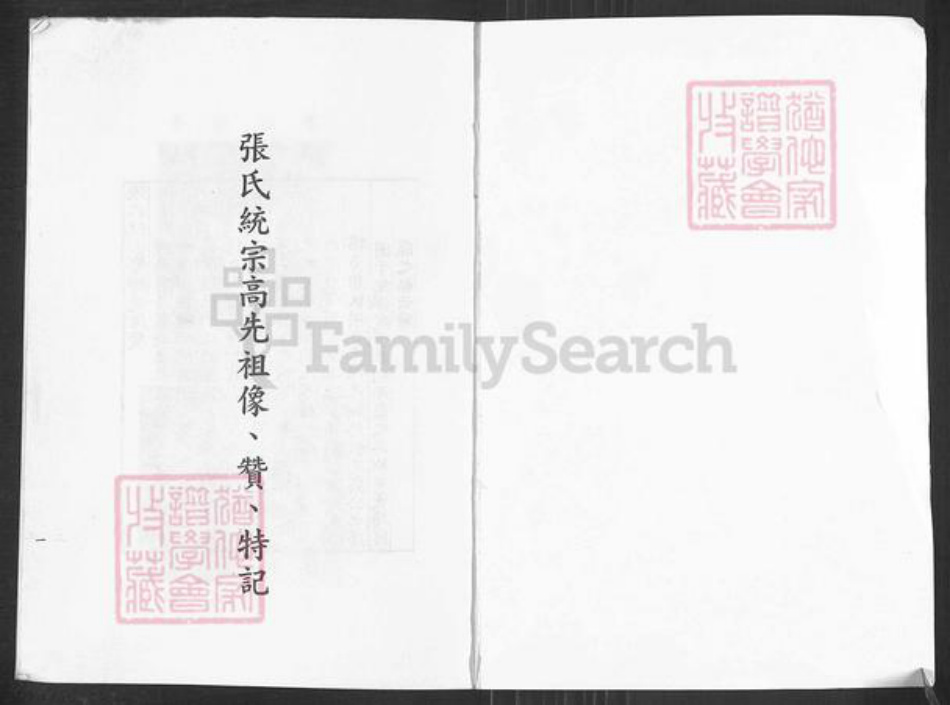 江苏省南京市浦口区张氏得宜堂族谱-张氏宗谱.pdf电子版插图1 江苏省南京市浦口区张氏得宜堂族谱-张氏宗谱.pdf电子版插图1