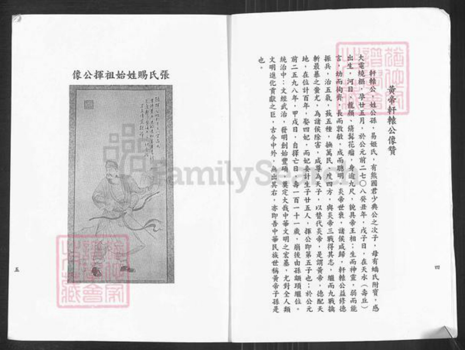江苏省南京市浦口区张氏得宜堂族谱-张氏宗谱.pdf电子版插图3 江苏省南京市浦口区张氏得宜堂族谱-张氏宗谱.pdf电子版插图3