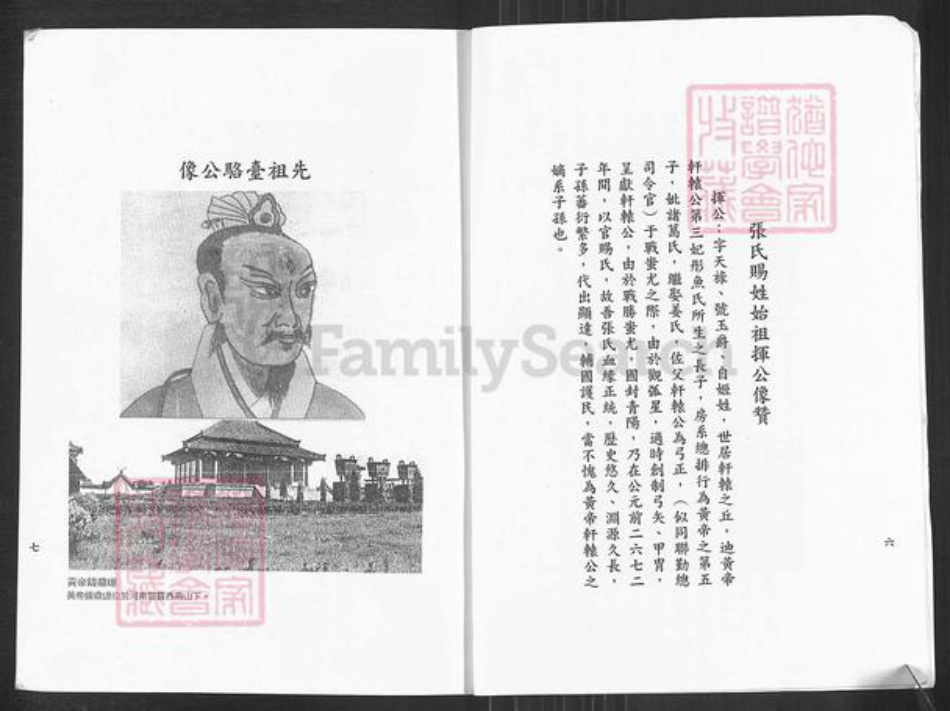 江苏省南京市浦口区张氏得宜堂族谱-张氏宗谱.pdf电子版插图4 江苏省南京市浦口区张氏得宜堂族谱-张氏宗谱.pdf电子版插图4