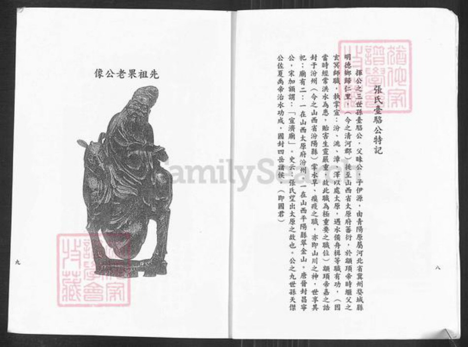 江苏省南京市浦口区张氏得宜堂族谱-张氏宗谱.pdf电子版插图5 江苏省南京市浦口区张氏得宜堂族谱-张氏宗谱.pdf电子版插图5