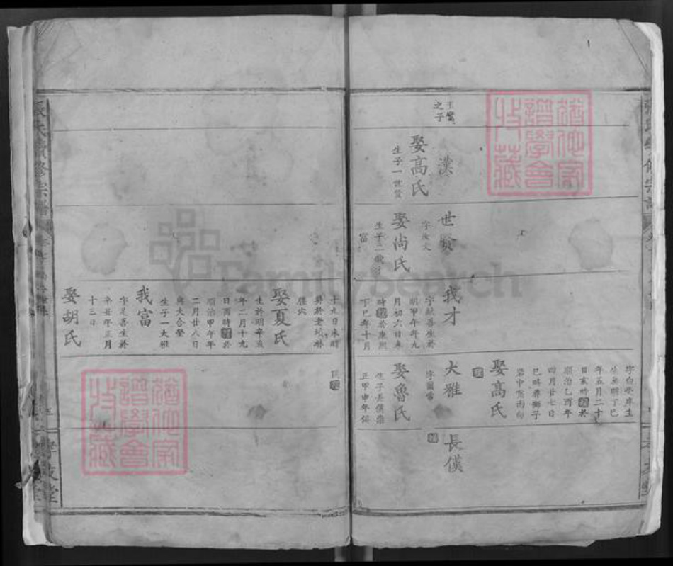 湖北省鄂州市梁子湖区梁子镇张氏孝友堂族谱-张氏续修宗谱.pdf电子版插图4 湖北省鄂州市梁子湖区梁子镇张氏孝友堂族谱-张氏续修宗谱.pdf电子版插图4