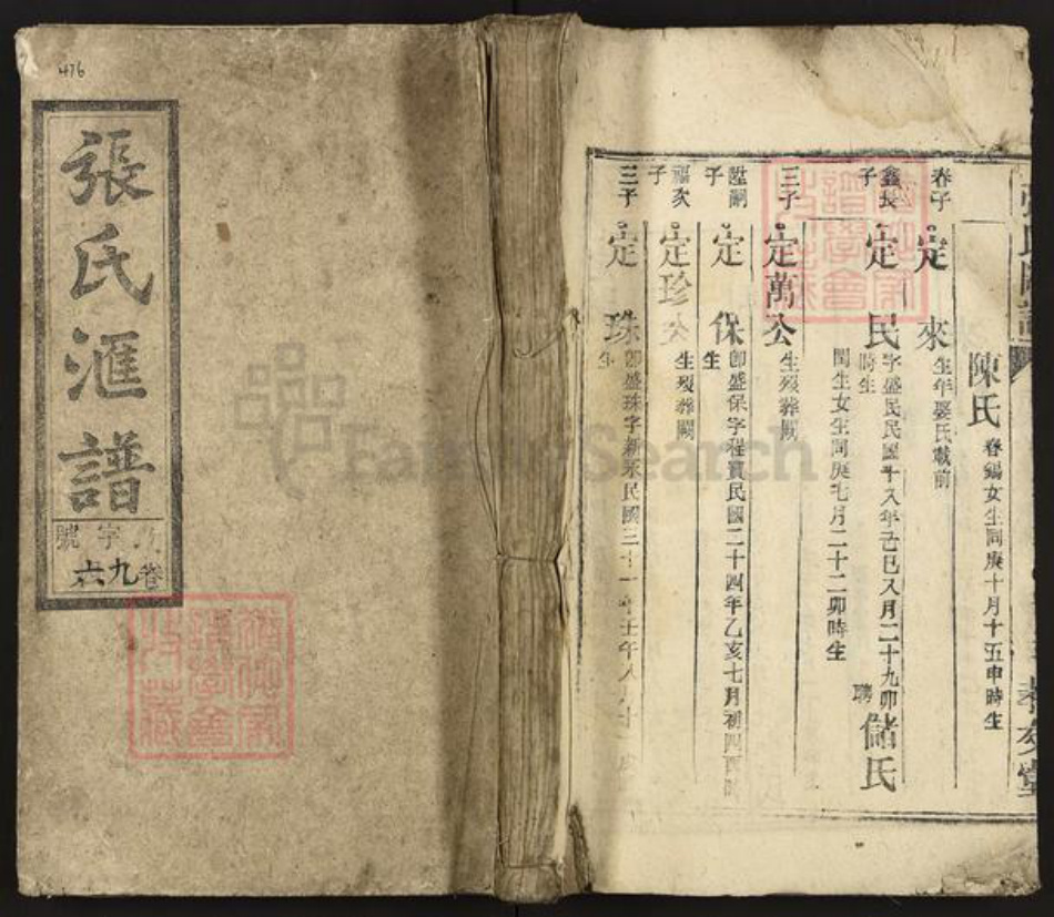 安徽省安庆市潜山市龙潭乡张氏孝友堂族谱-张氏汇谱.pdf电子版插图 安徽省安庆市潜山市龙潭乡张氏孝友堂族谱-张氏汇谱.pdf电子版插图