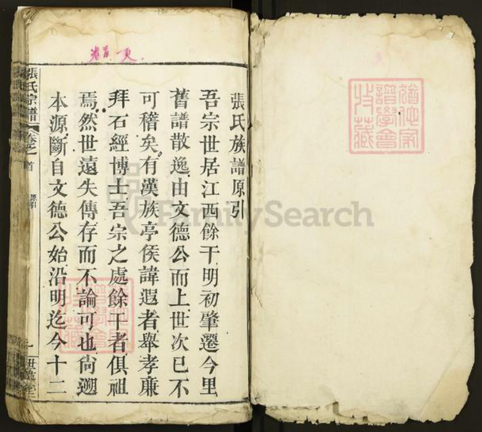 湖北省黄冈市红安县张氏世德堂族谱-张氏宗谱.pdf电子版插图1 湖北省黄冈市红安县张氏世德堂族谱-张氏宗谱.pdf电子版插图1