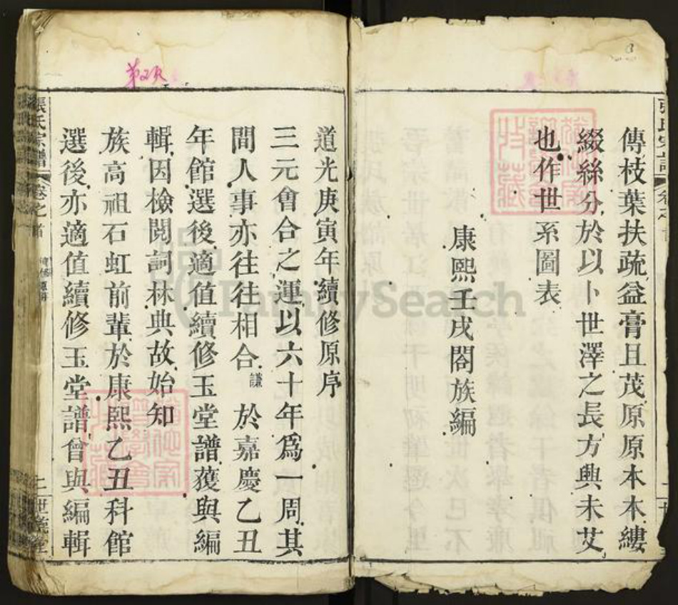 湖北省黄冈市红安县张氏世德堂族谱-张氏宗谱.pdf电子版插图2 湖北省黄冈市红安县张氏世德堂族谱-张氏宗谱.pdf电子版插图2