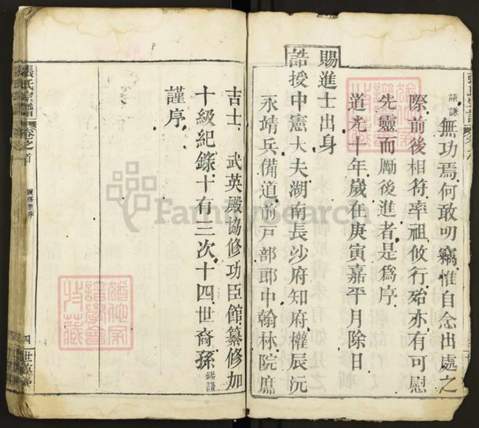 湖北省黄冈市红安县张氏世德堂族谱-张氏宗谱.pdf电子版插图4 湖北省黄冈市红安县张氏世德堂族谱-张氏宗谱.pdf电子版插图4