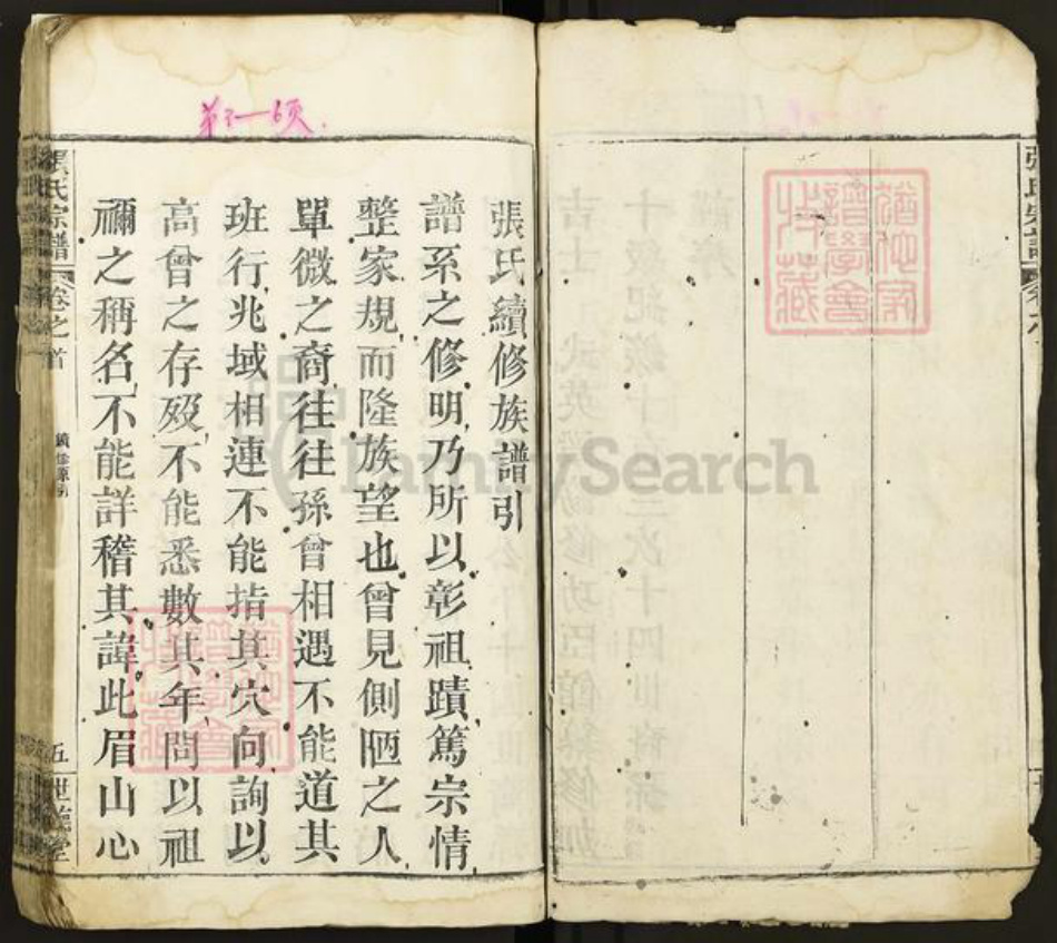 湖北省黄冈市红安县张氏世德堂族谱-张氏宗谱.pdf电子版插图5 湖北省黄冈市红安县张氏世德堂族谱-张氏宗谱.pdf电子版插图5
