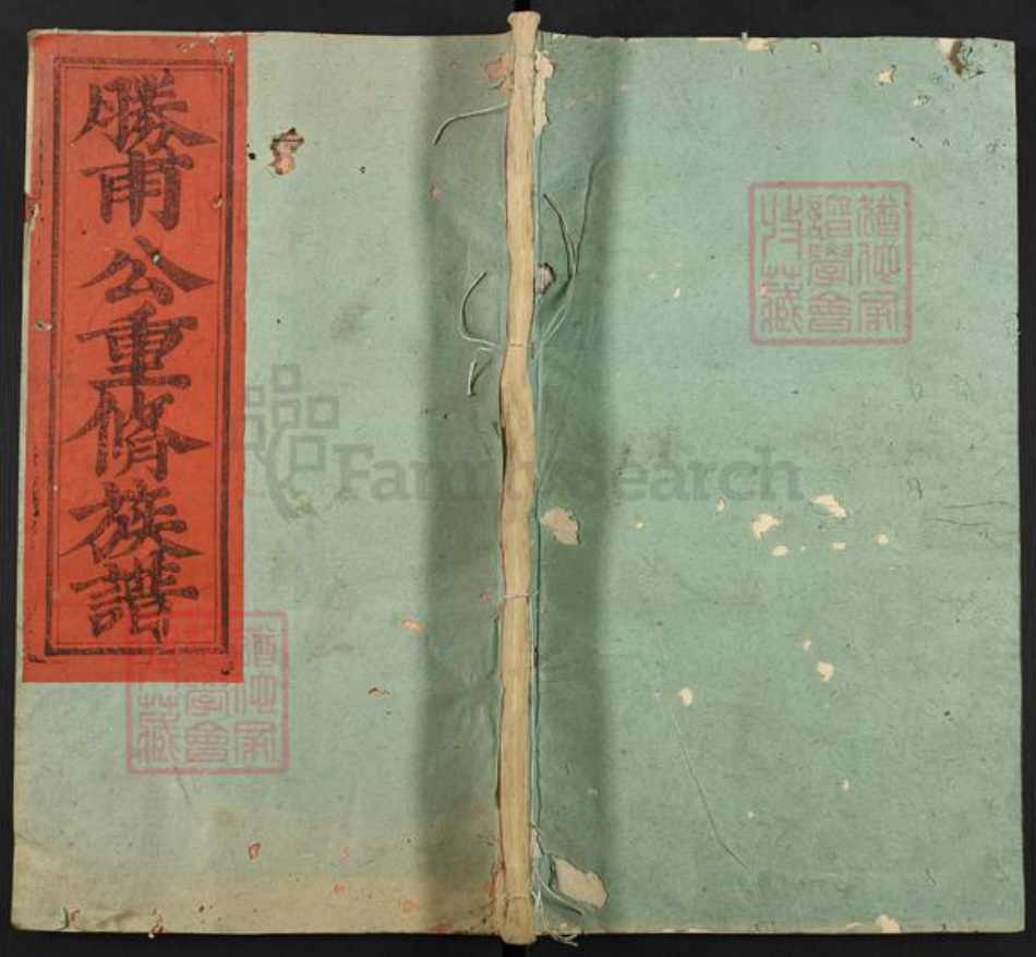 福建省三明市宁化县济村乡张氏百忍堂族谱-张胜甫公重修族谱.pdf电子版插图 福建省三明市宁化县济村乡张氏百忍堂族谱-张胜甫公重修族谱.pdf电子版插图