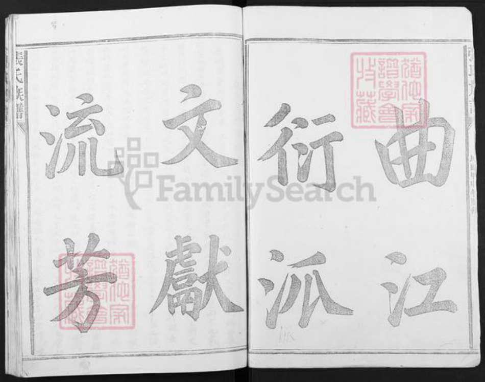 福建省三明市建宁县张氏族谱-张氏宗谱.pdf电子版插图1