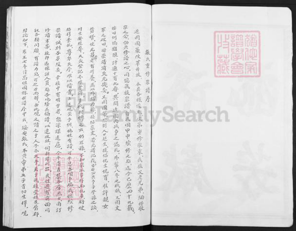 福建省三明市建宁县张氏族谱-张氏宗谱.pdf电子版插图2