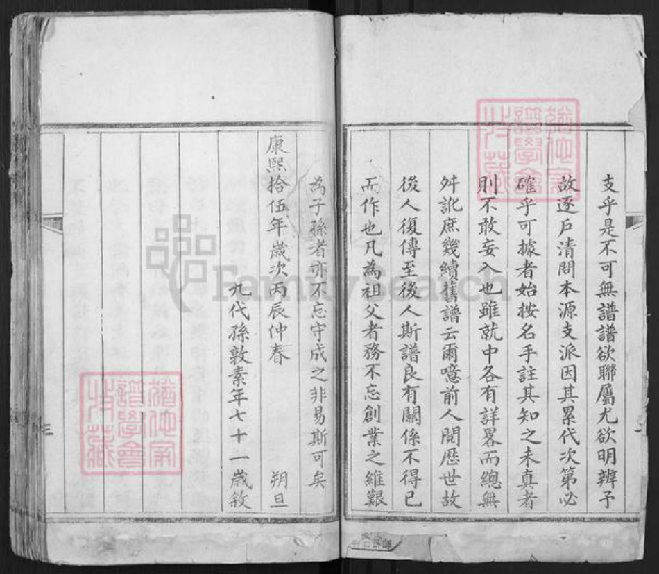 山东省济南市平阴县张氏族谱-张氏族谱.pdf电子版插图1 山东省济南市平阴县张氏族谱-张氏族谱.pdf电子版插图1