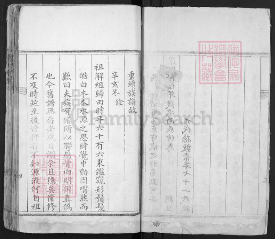 山东省济南市平阴县张氏族谱-张氏族谱.pdf电子版插图2 山东省济南市平阴县张氏族谱-张氏族谱.pdf电子版插图2