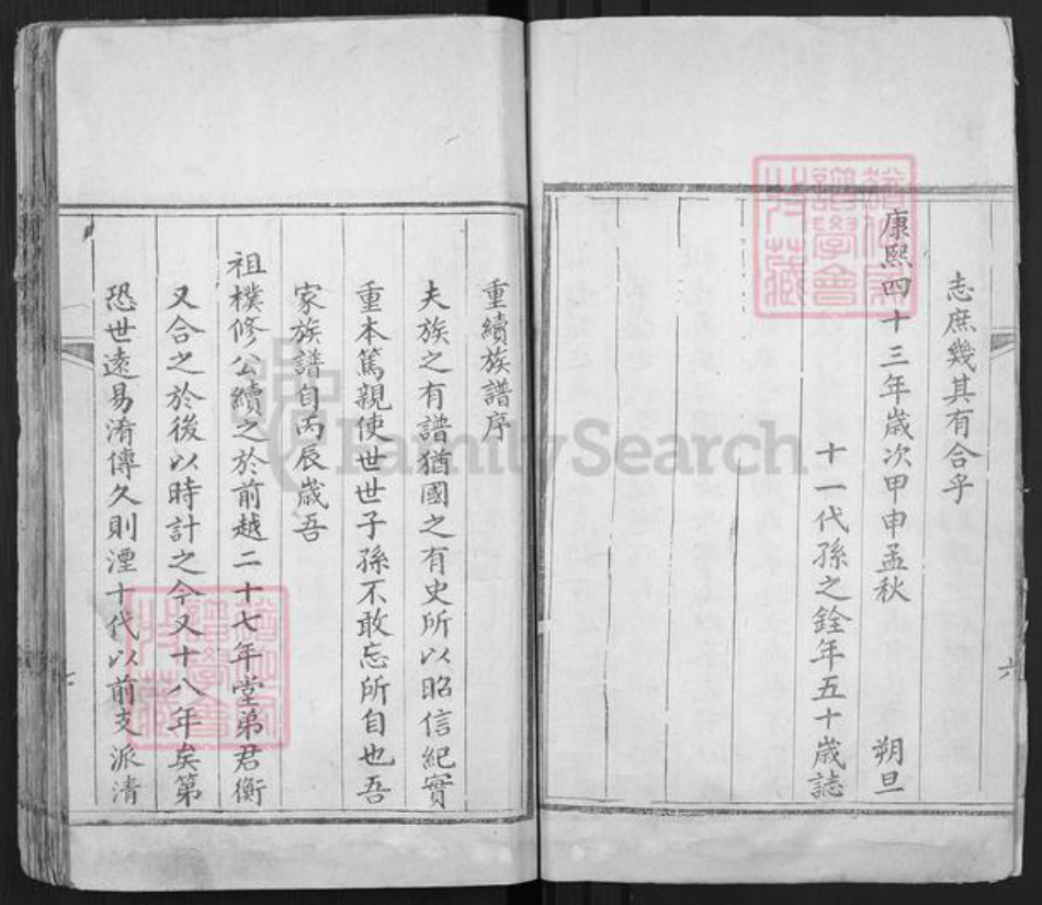 山东省济南市平阴县张氏族谱-张氏族谱.pdf电子版插图5 山东省济南市平阴县张氏族谱-张氏族谱.pdf电子版插图5