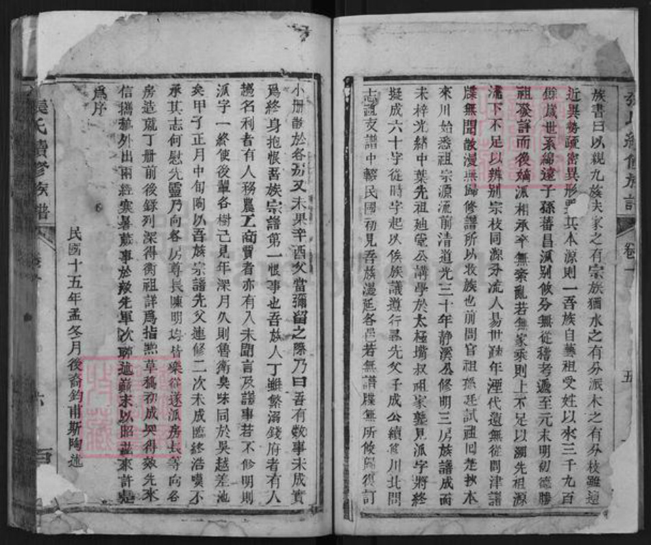 四川省南充市仪陇县回春镇张氏百忍堂族谱-张氏续修族谱.pdf电子版插图2 四川省南充市仪陇县回春镇张氏百忍堂族谱-张氏续修族谱.pdf电子版插图2