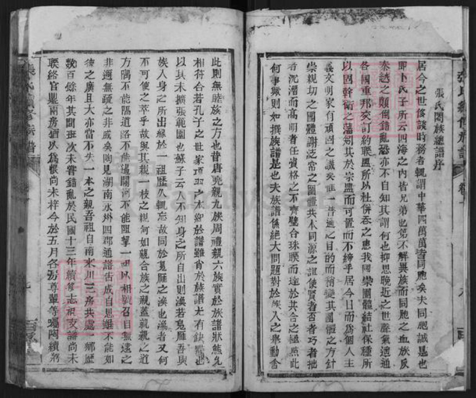 四川省南充市仪陇县回春镇张氏百忍堂族谱-张氏续修族谱.pdf电子版插图3 四川省南充市仪陇县回春镇张氏百忍堂族谱-张氏续修族谱.pdf电子版插图3
