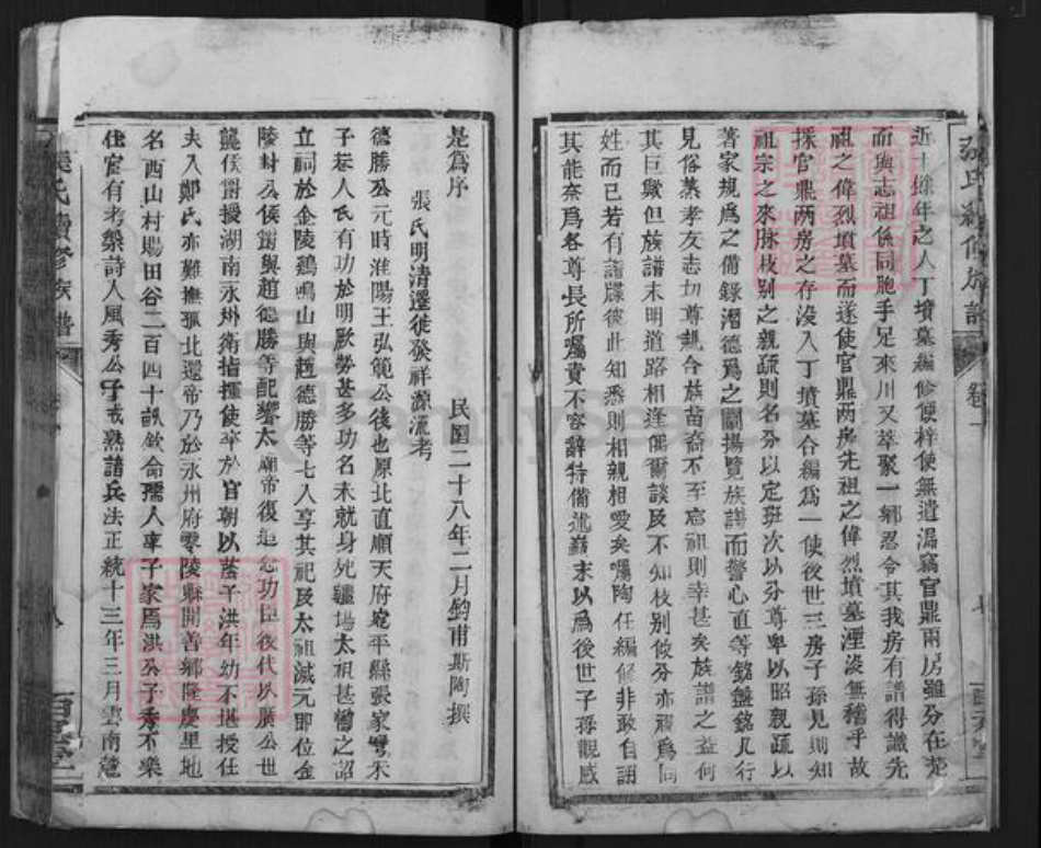 四川省南充市仪陇县回春镇张氏百忍堂族谱-张氏续修族谱.pdf电子版插图4 四川省南充市仪陇县回春镇张氏百忍堂族谱-张氏续修族谱.pdf电子版插图4