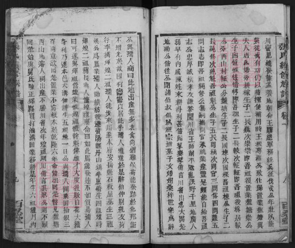 四川省南充市仪陇县回春镇张氏百忍堂族谱-张氏续修族谱.pdf电子版插图5 四川省南充市仪陇县回春镇张氏百忍堂族谱-张氏续修族谱.pdf电子版插图5
