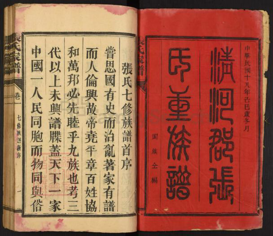 福建省三明市宁化县张氏族谱-清河郡张氏族谱.pdf电子版插图2 福建省三明市宁化县张氏族谱-清河郡张氏族谱.pdf电子版插图2