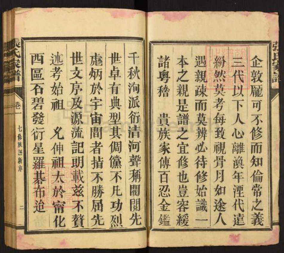 福建省三明市宁化县张氏族谱-清河郡张氏族谱.pdf电子版插图3 福建省三明市宁化县张氏族谱-清河郡张氏族谱.pdf电子版插图3