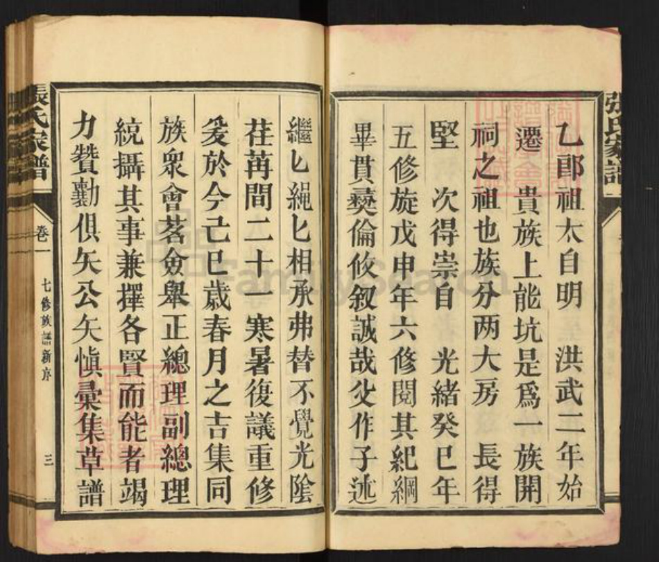 福建省三明市宁化县张氏族谱-清河郡张氏族谱.pdf电子版插图4 福建省三明市宁化县张氏族谱-清河郡张氏族谱.pdf电子版插图4