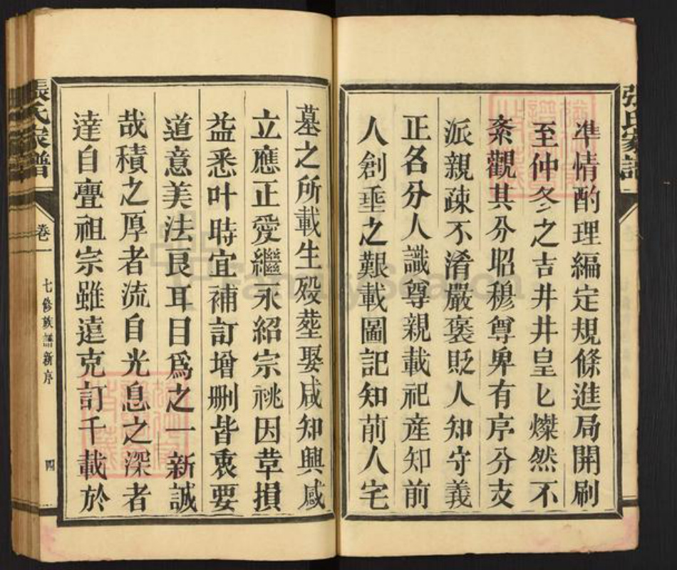福建省三明市宁化县张氏族谱-清河郡张氏族谱.pdf电子版插图5 福建省三明市宁化县张氏族谱-清河郡张氏族谱.pdf电子版插图5